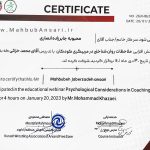 ملاحظات روانشناختی در مربیگری کودکان